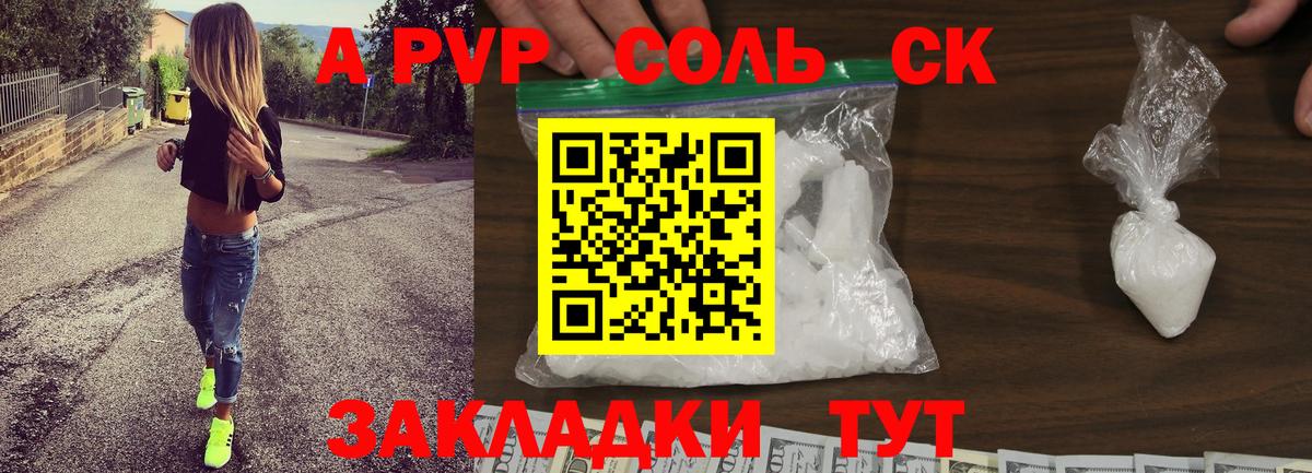 продажа наркотиков  Вход с VPN  А ПВП  APVP Соль  Альфа ПВП Соль  Якутск  Alfa_PVP Crystall 