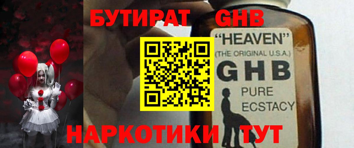 БУТИРАТ 99%  Вход с VPN  БУТИРАТ  Якутск 