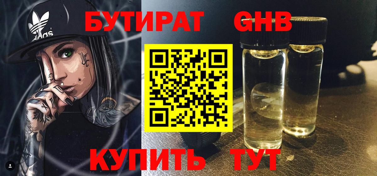 БУТИРАТ Butirat Якутск