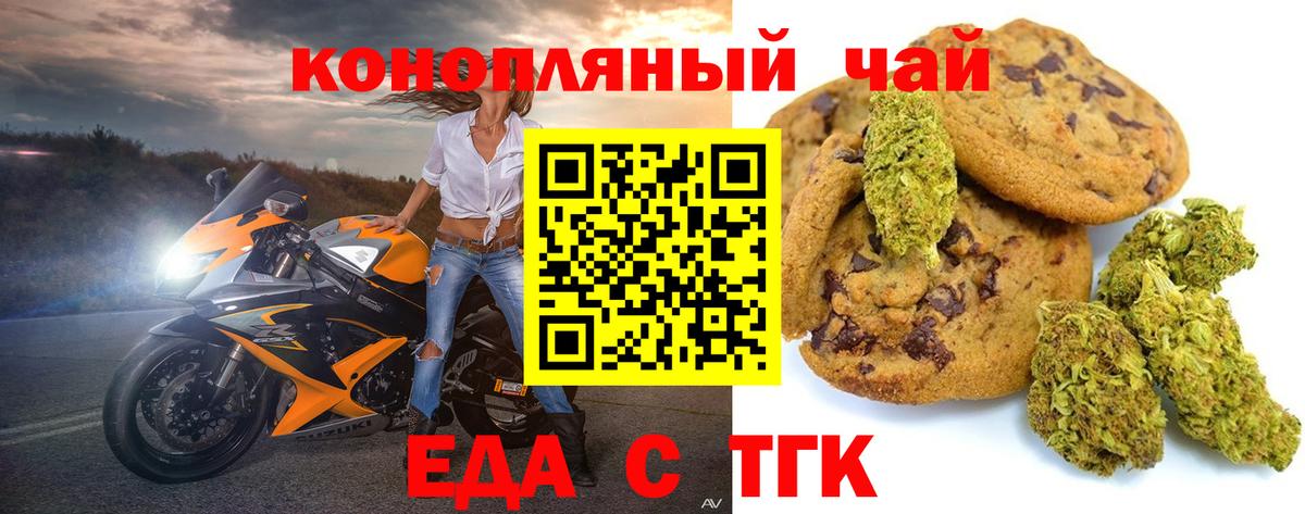 Якутск  Печенье с ТГК конопля  Вход с VPN 