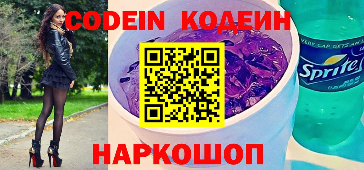 Якутск  Кодеин напиток Lean (лин)  Вход с VPN 