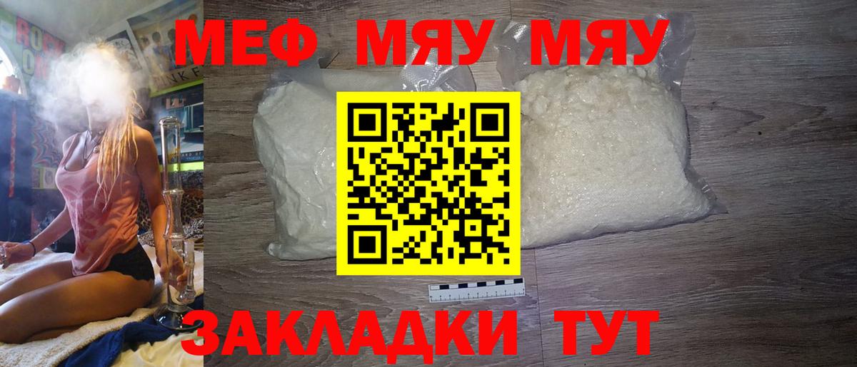 Мефедрон кристаллы Якутск