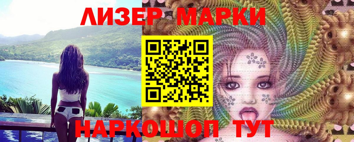 Марки 25I-NBOMe 1500мкг Якутск