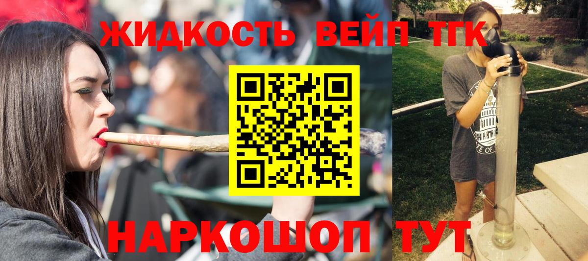 ТГК жижа Якутск